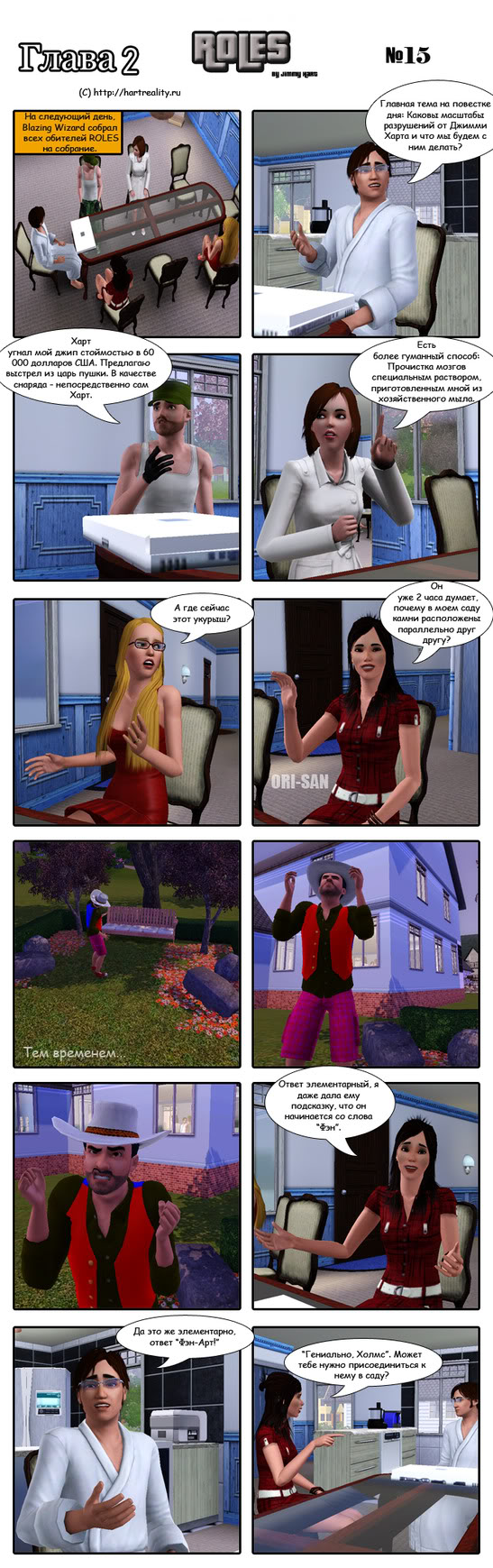 Комикс ROLES: Хроники борды: выпуск №16