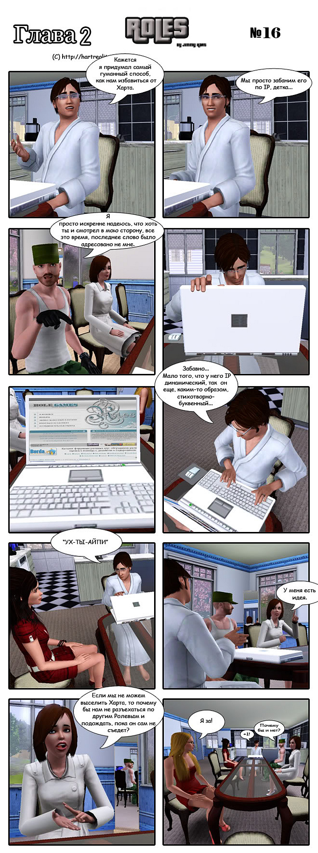 Комикс ROLES: Хроники борды: выпуск №17