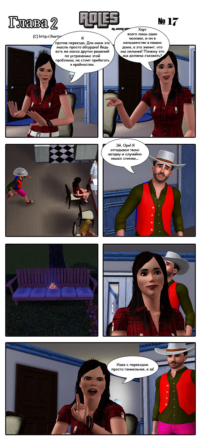 Комикс ROLES: Хроники борды: выпуск №18
