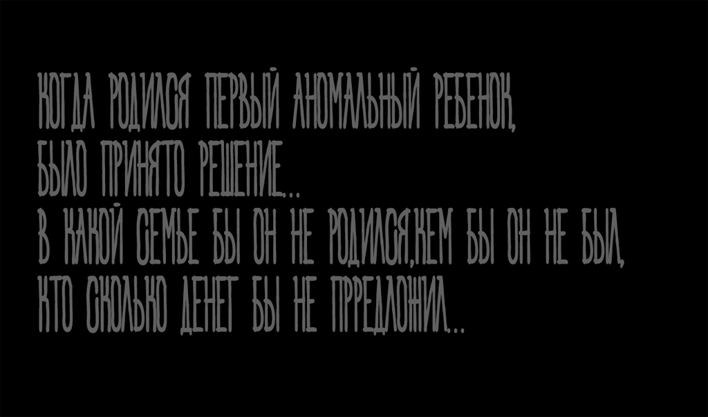 Комикс Аномальная: выпуск №6