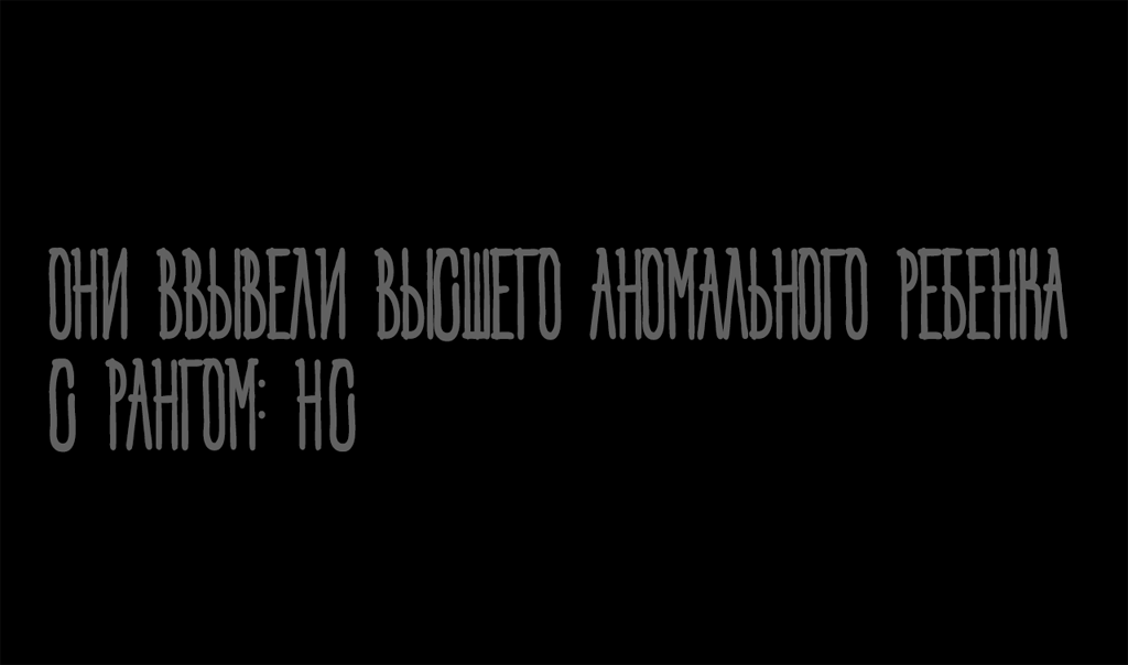 Комикс Аномальная: выпуск №17