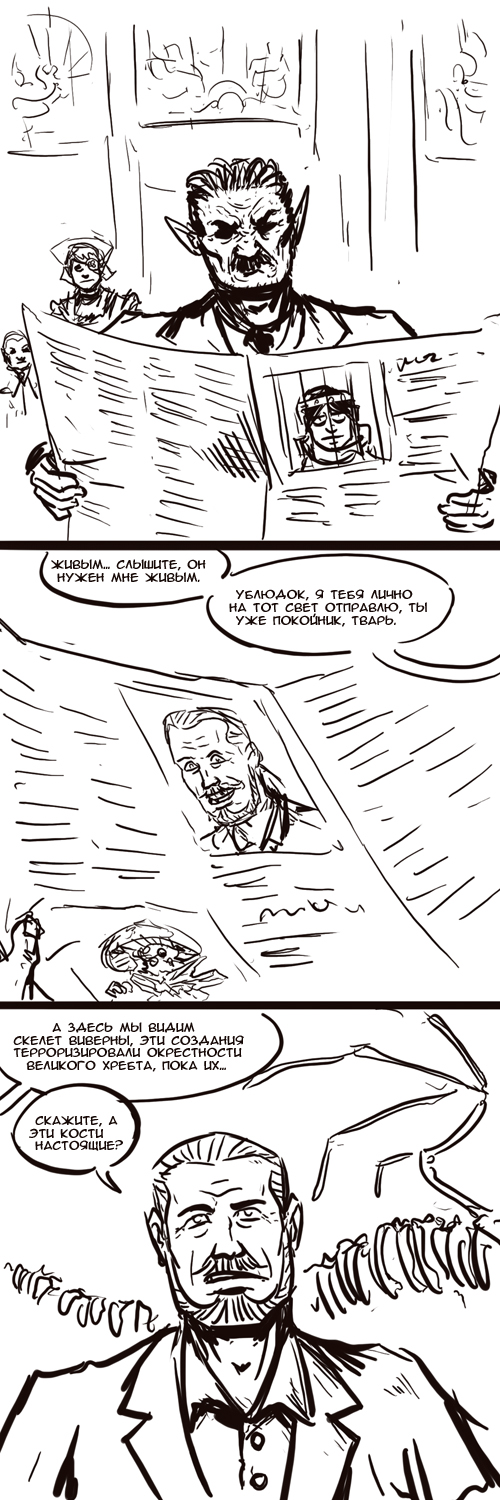 Комикс Корзинки из кишок: выпуск №359