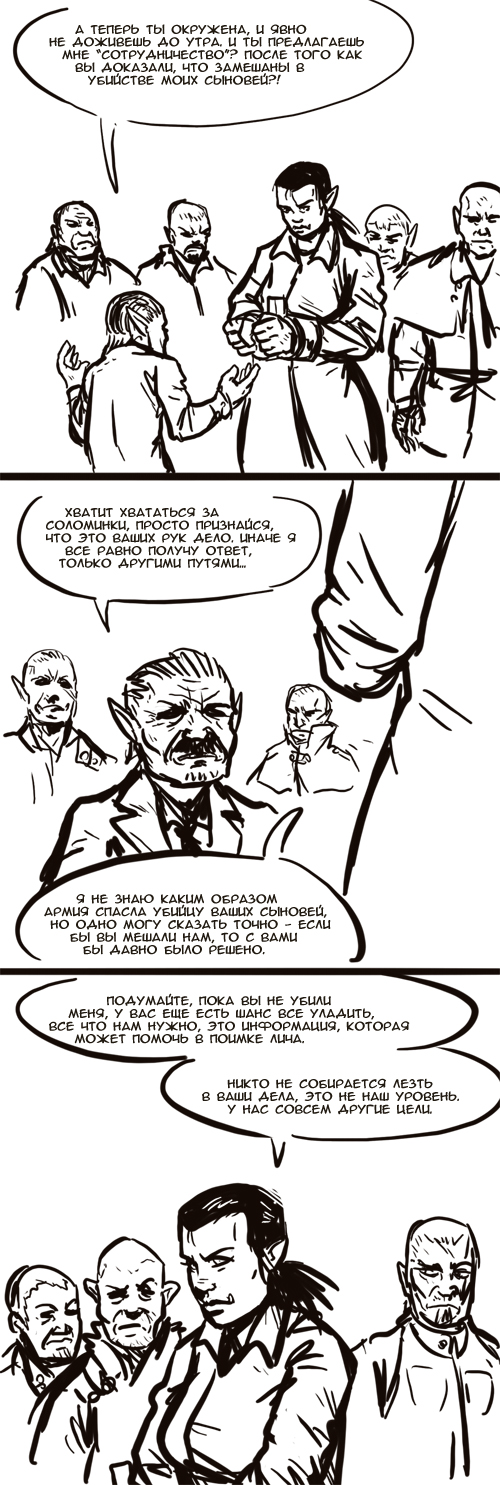 Комикс Корзинки из кишок: выпуск №528