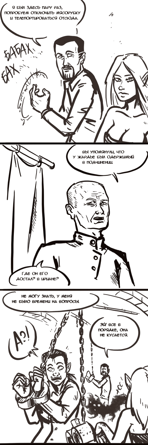 Комикс Корзинки из кишок: выпуск №599