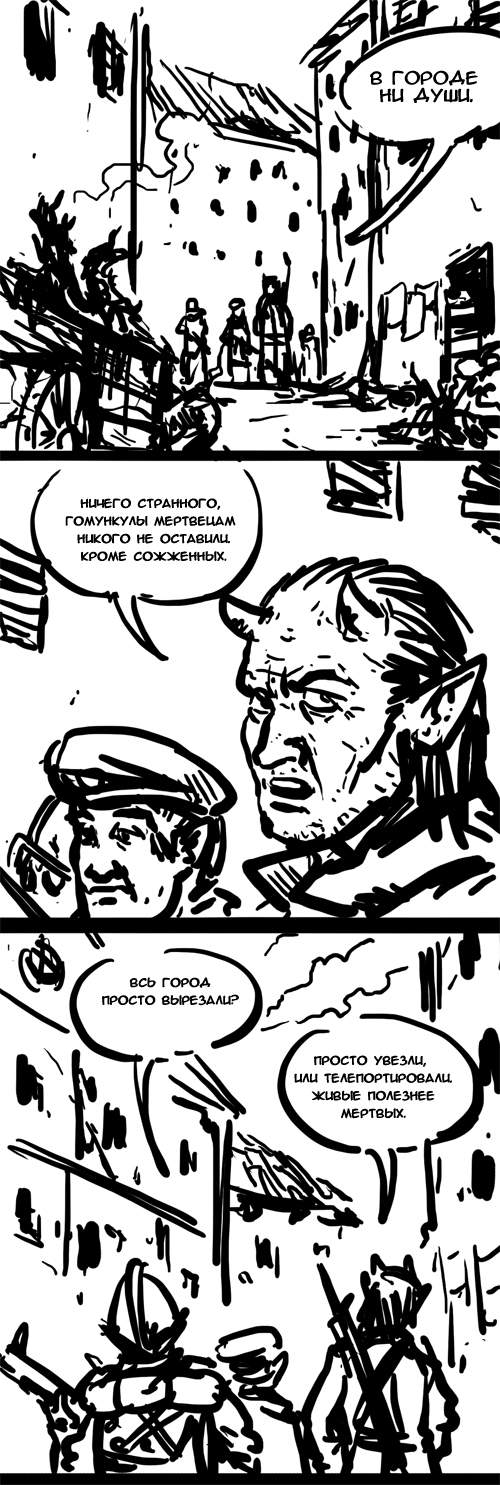 Комикс Корзинки из кишок: выпуск №786