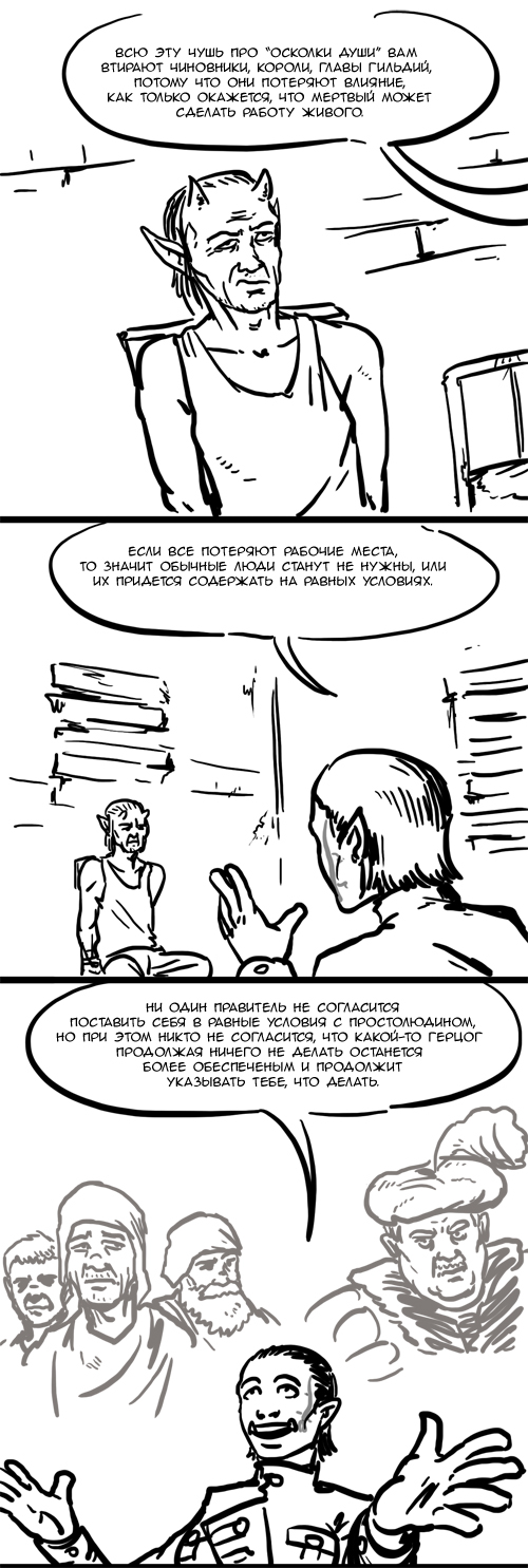 Комикс Корзинки из кишок: выпуск №810