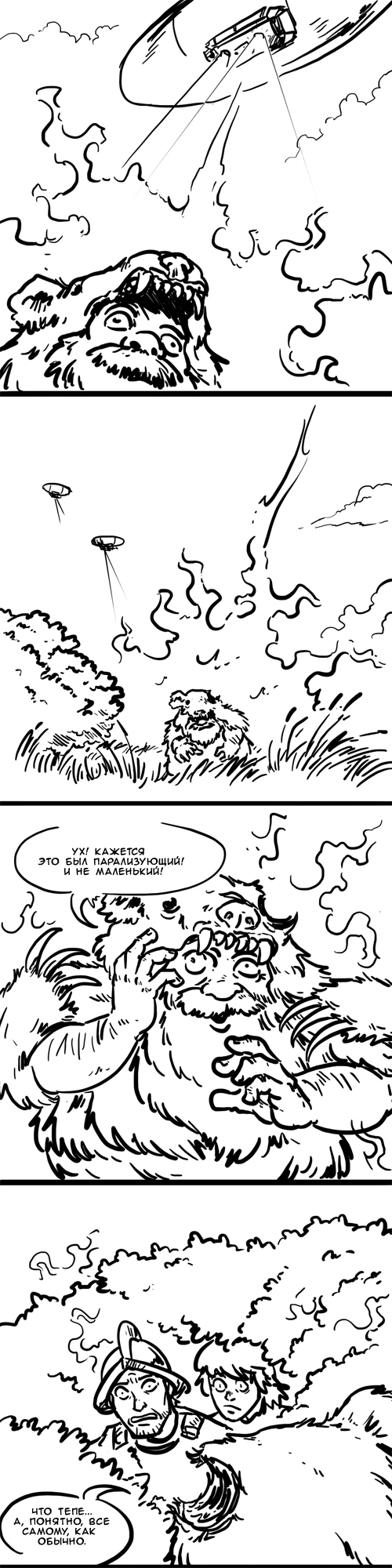 Комикс Корзинки из кишок: выпуск №957