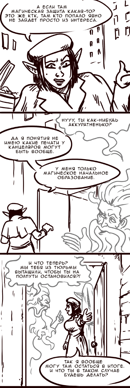 Комикс Корзинки из кишок: выпуск №1413