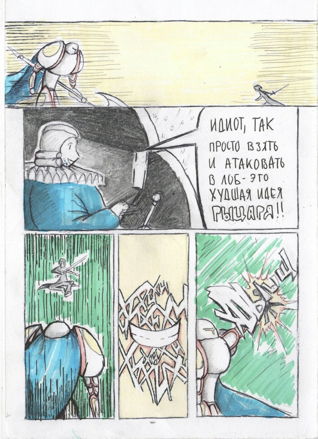 Комикс Рыцарь Дошик: выпуск №57