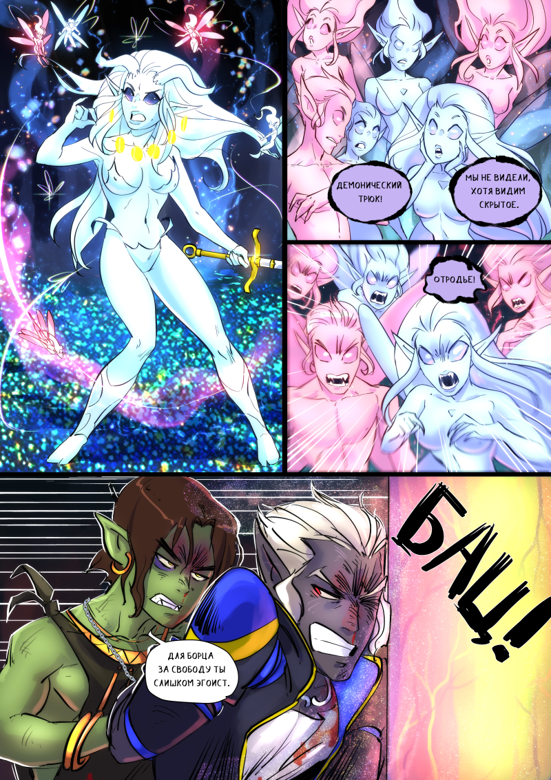 Комикс Судьбы Смертных: выпуск №22