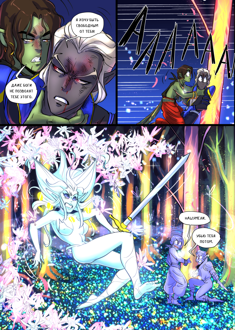 Комикс Судьбы Смертных: выпуск №23