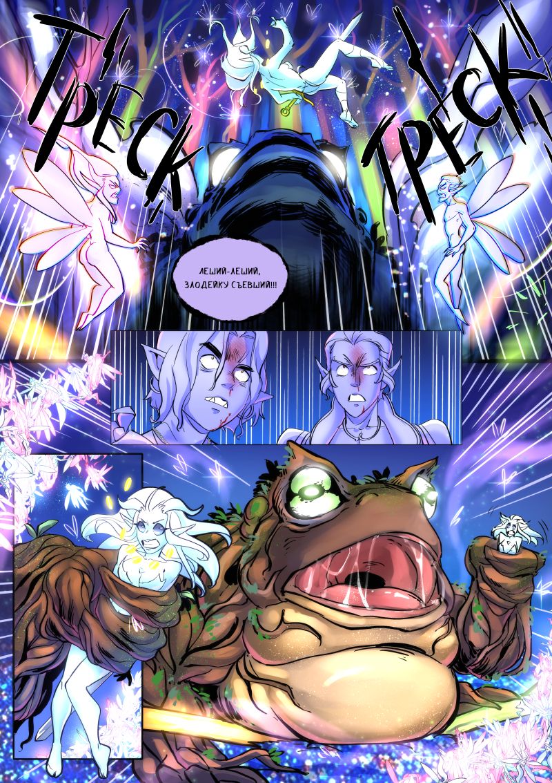 Комикс Судьбы Смертных: выпуск №24