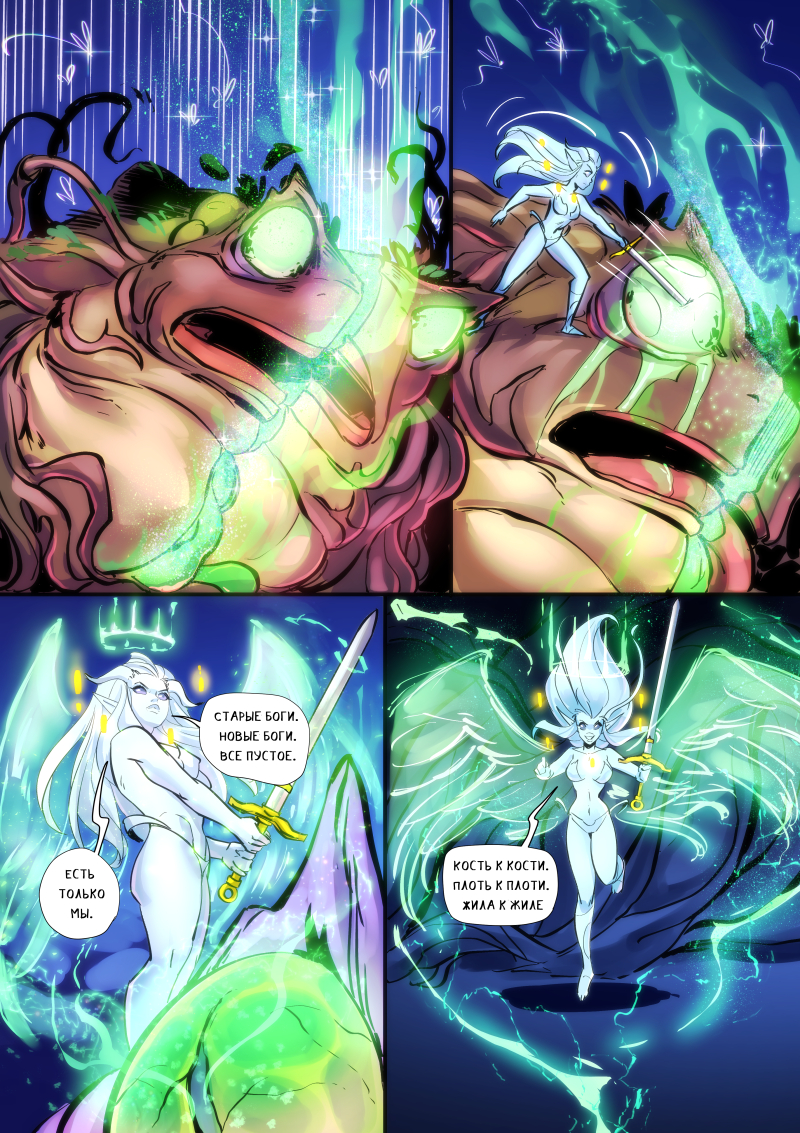 Комикс Судьбы Смертных: выпуск №28