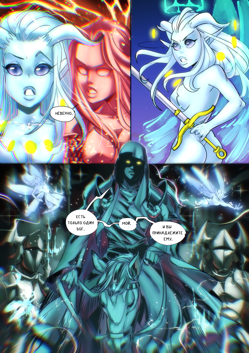 Комикс Судьбы Смертных: выпуск №29