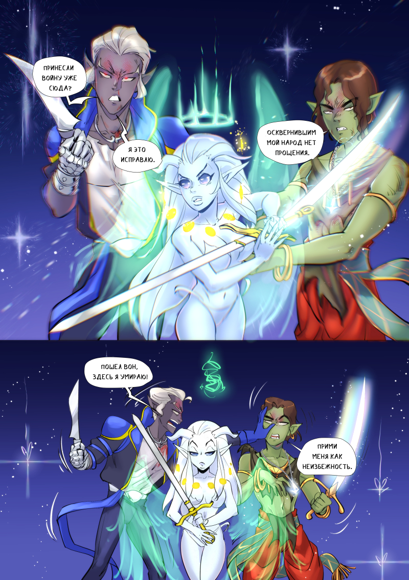 Комикс Судьбы Смертных: выпуск №31