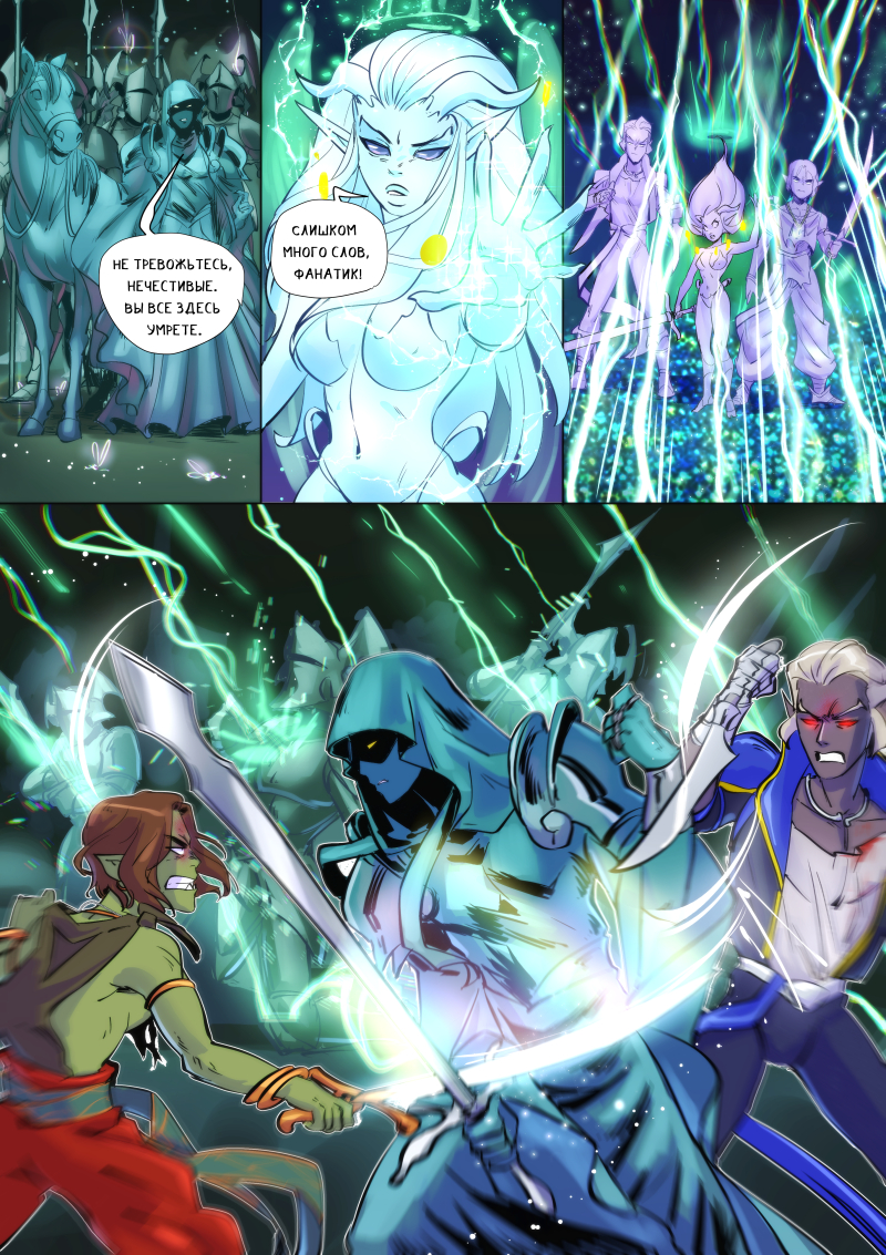 Комикс Судьбы Смертных: выпуск №32