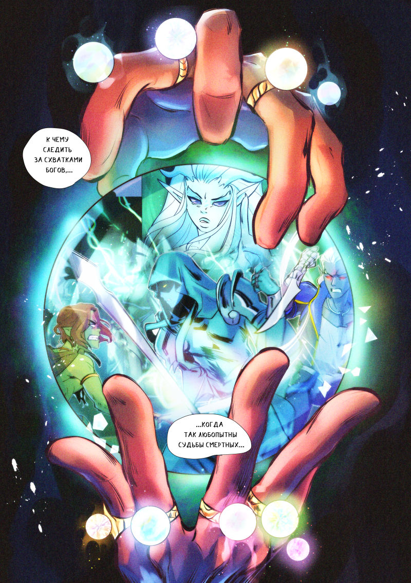Комикс Судьбы Смертных: выпуск №33