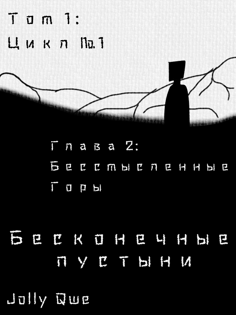 Том 1. Глава 2. Обложка.
