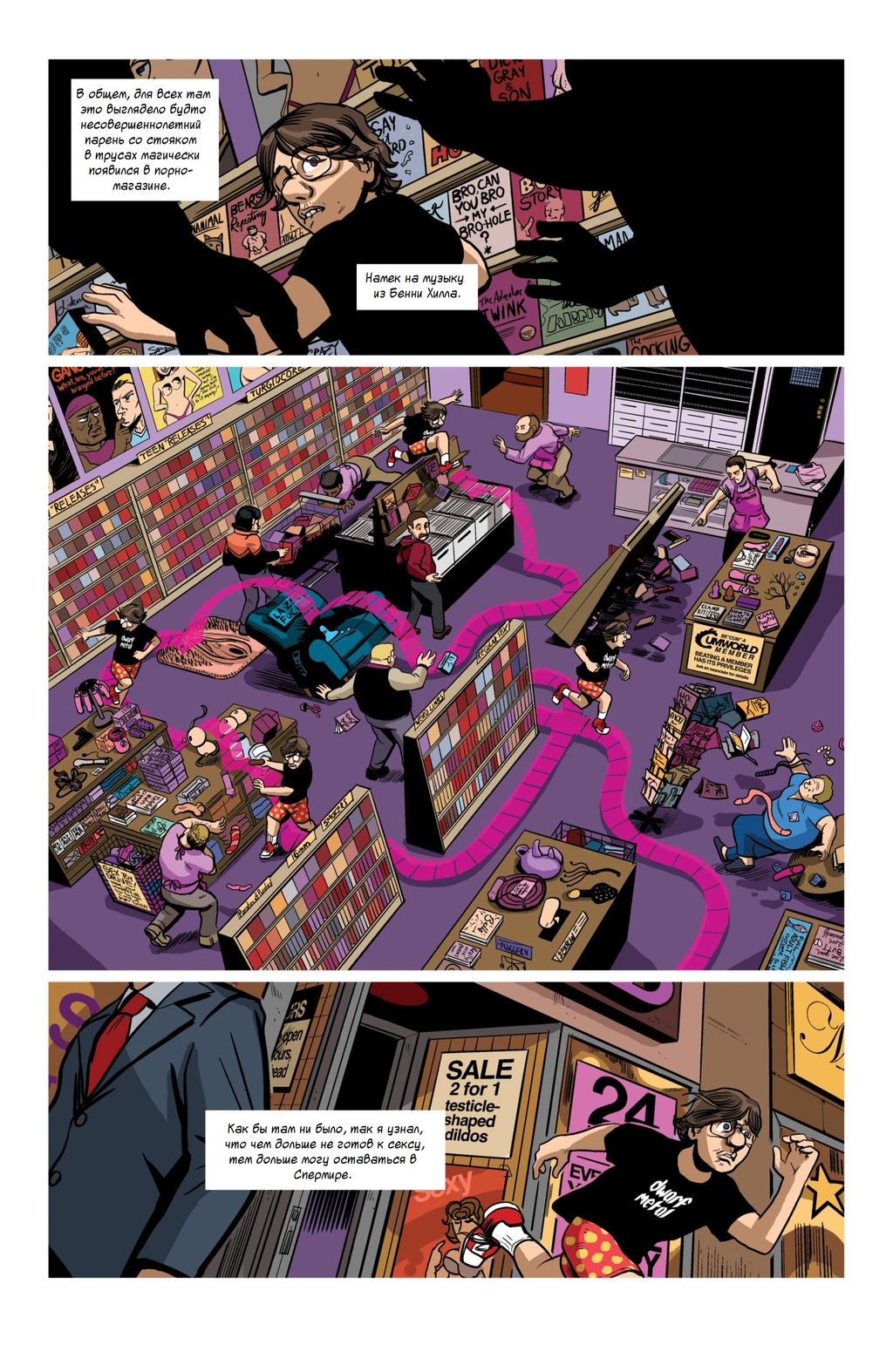 Комикс Преступный секс: выпуск №50