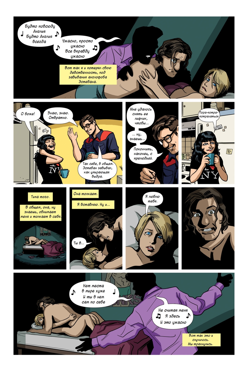 Комикс Преступный секс: выпуск №58