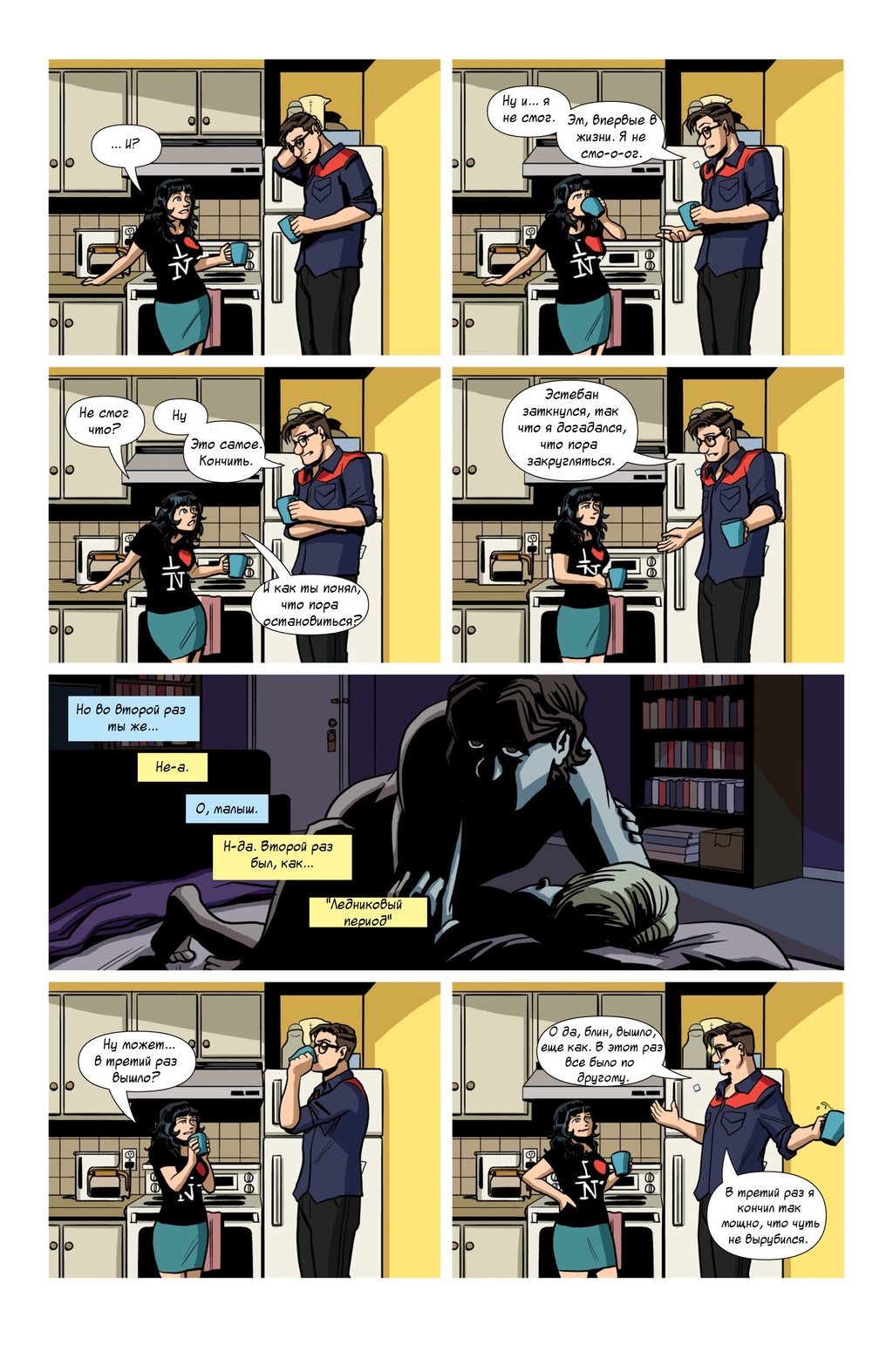 Комикс Преступный секс: выпуск №59