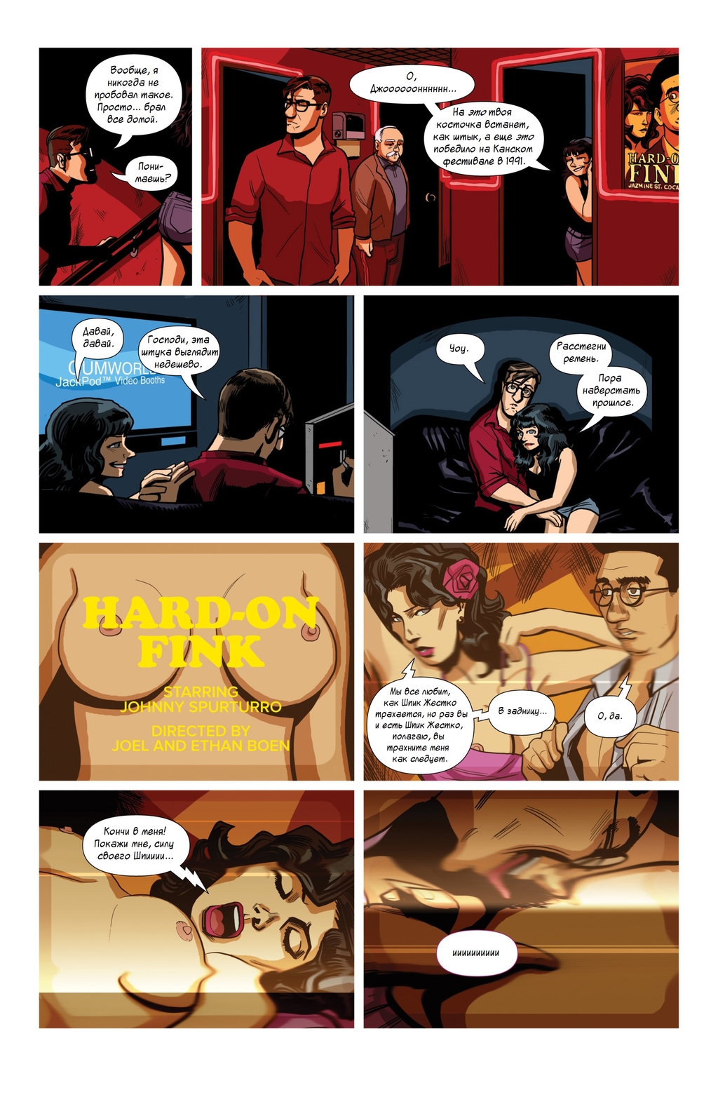 Комикс Преступный секс: выпуск №68