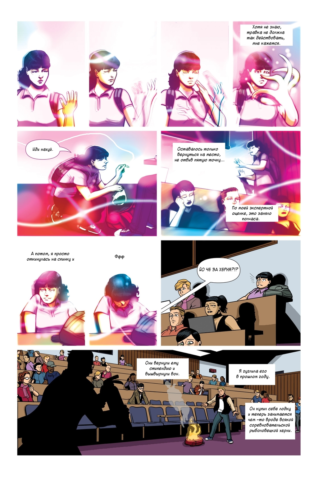 Комикс Преступный секс: выпуск №92