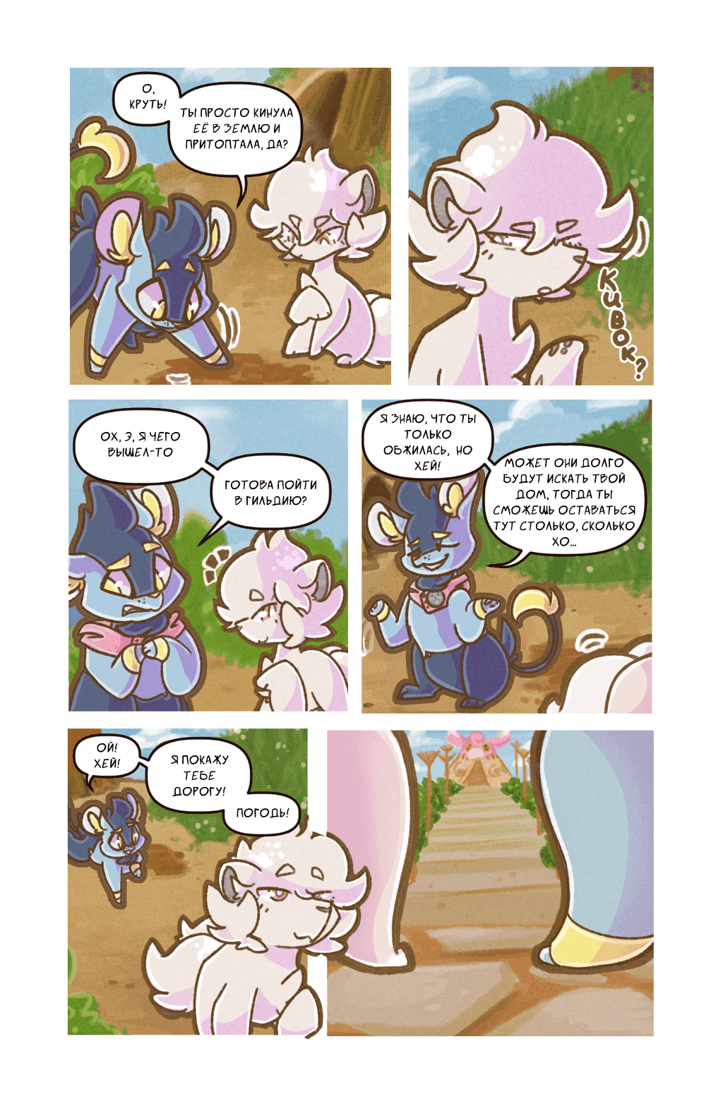Страница 8