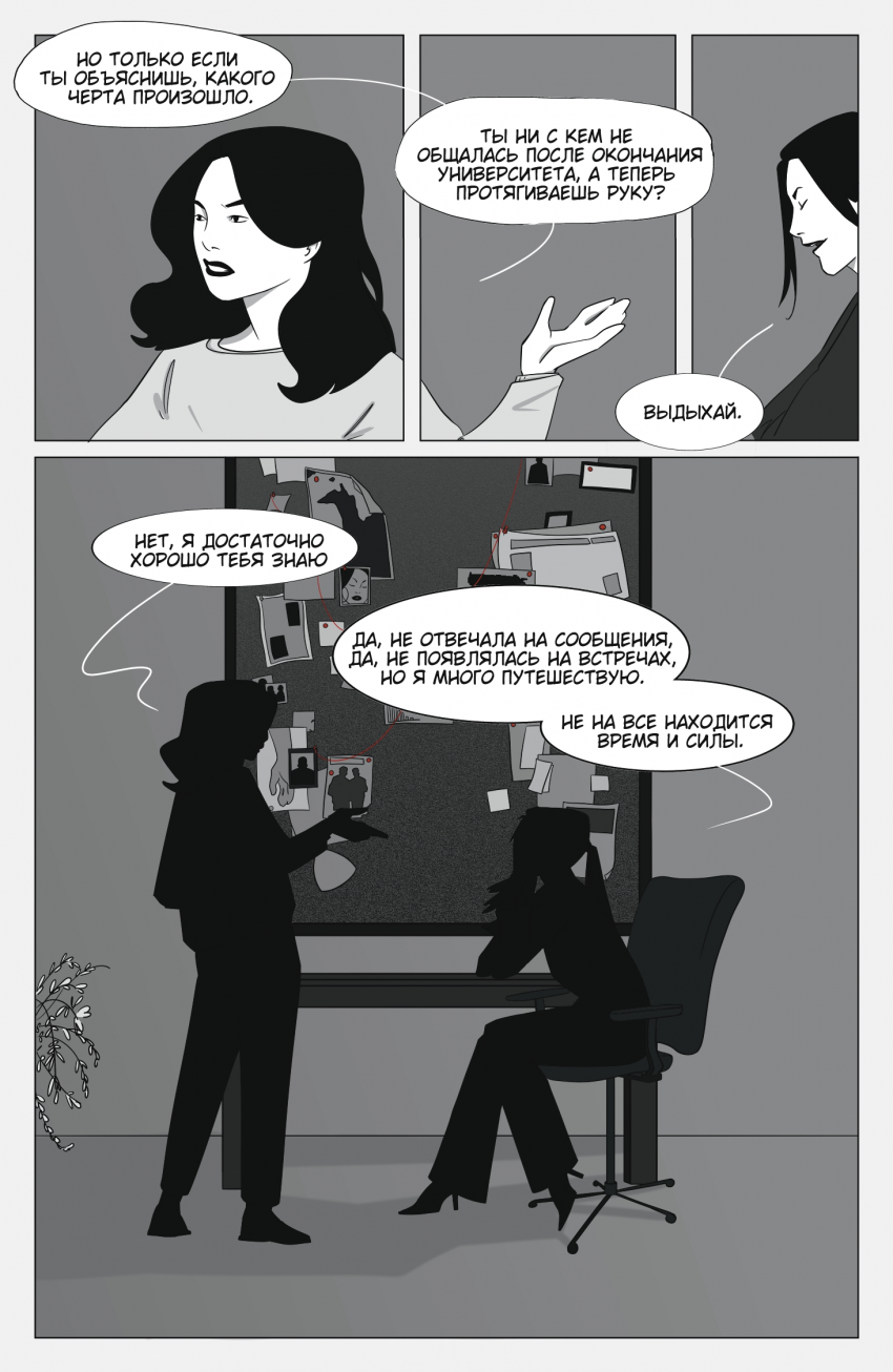 Комикс Что если?: выпуск №16