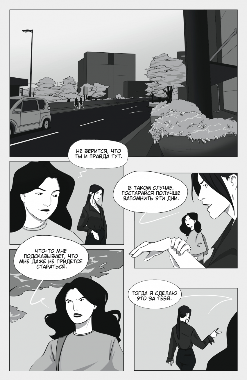 Комикс Что если?: выпуск №18