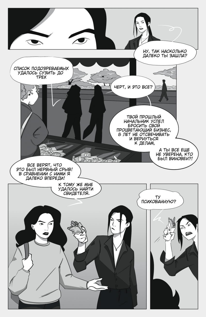 Комикс Что если?: выпуск №19