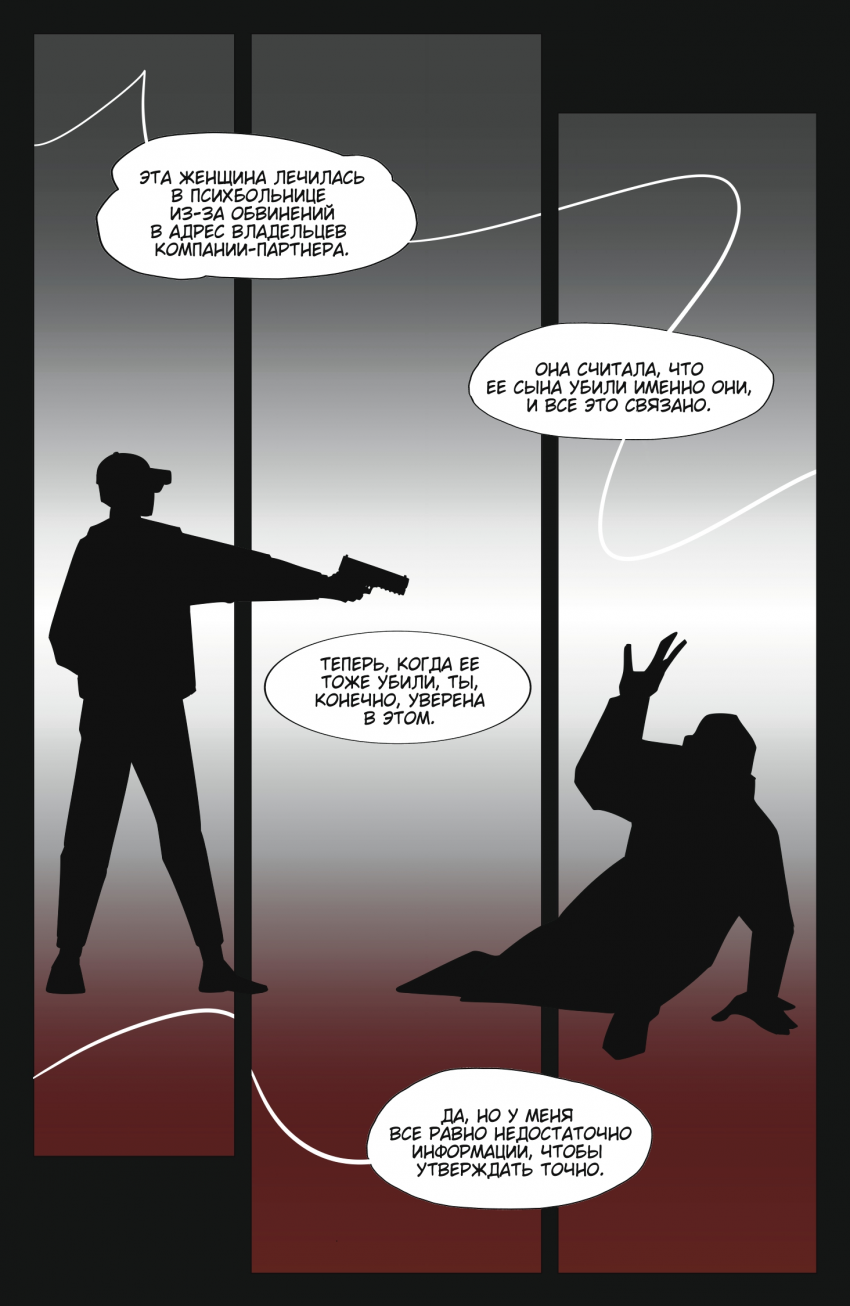 Комикс Что если?: выпуск №20