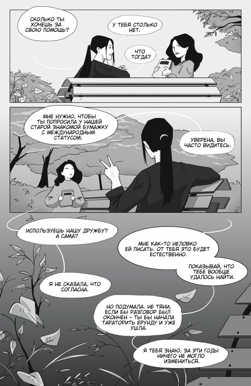 Комикс Что если?: выпуск №21