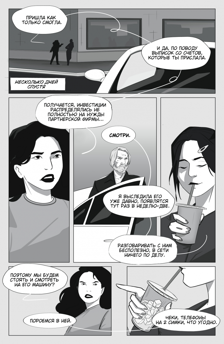 Комикс Что если?: выпуск №24