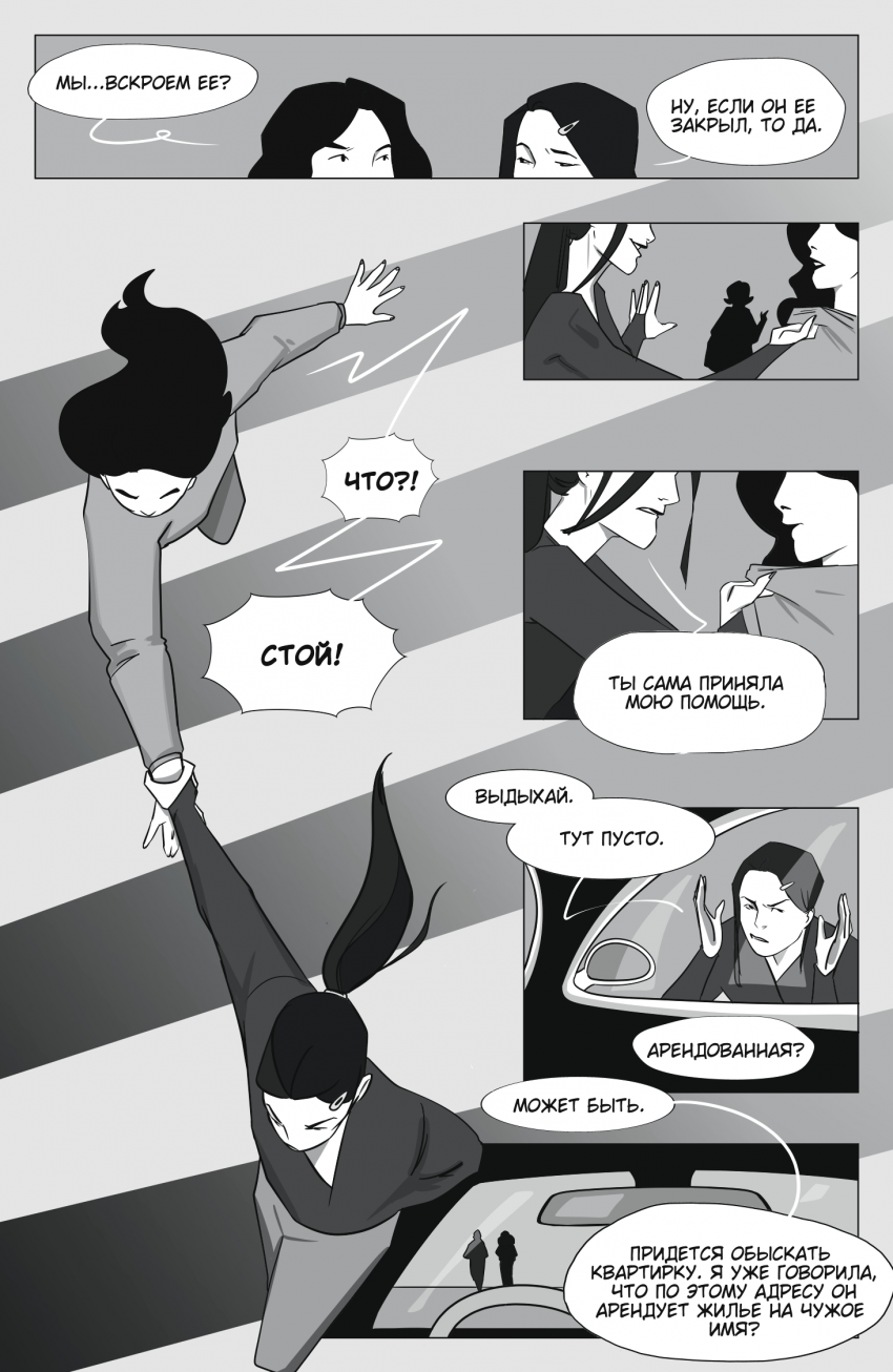 Комикс Что если?: выпуск №25