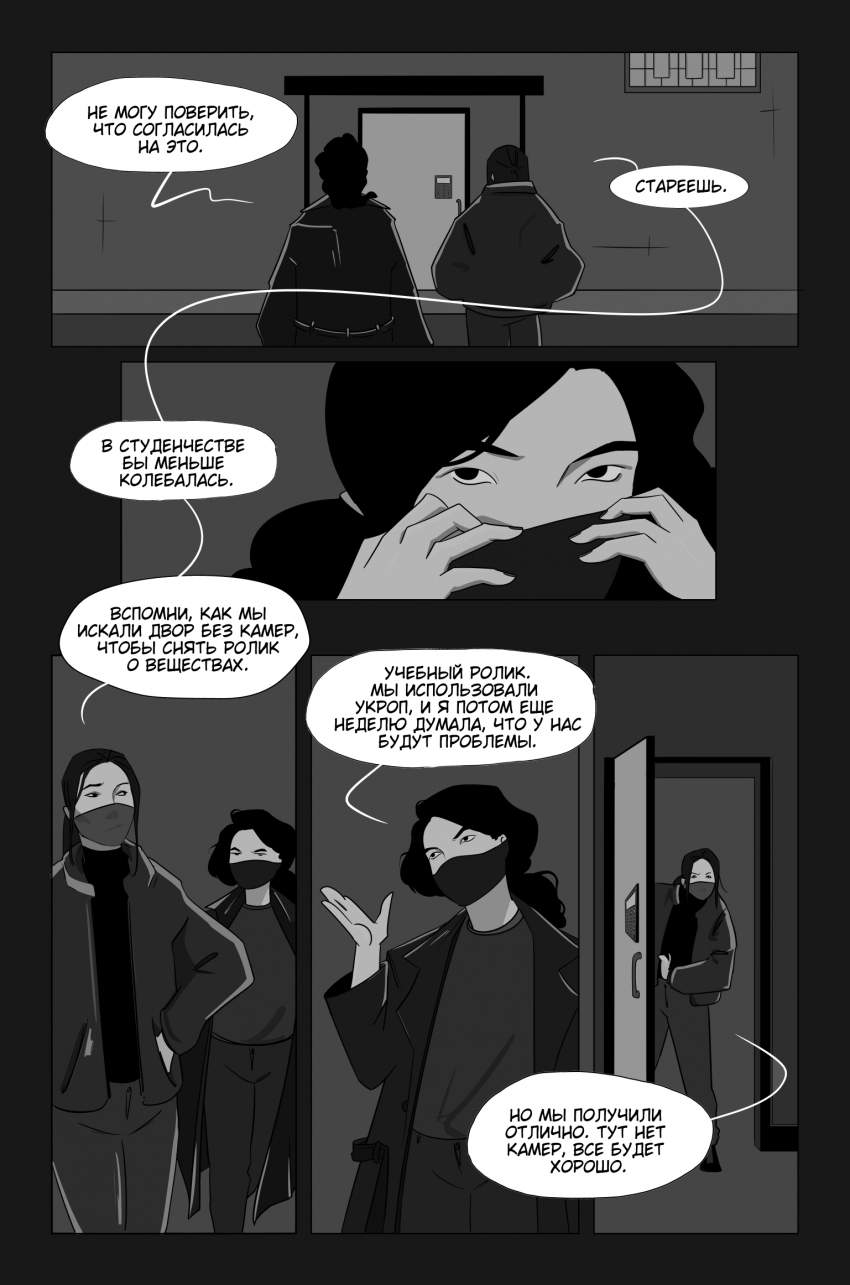 Комикс Что если?: выпуск №26