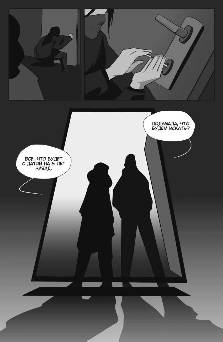 Комикс Что если?: выпуск №27