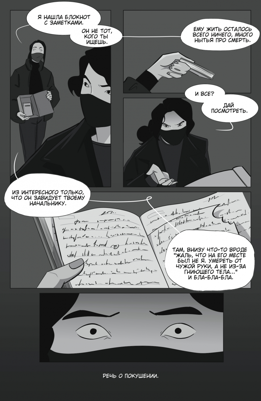 Комикс Что если?: выпуск №29