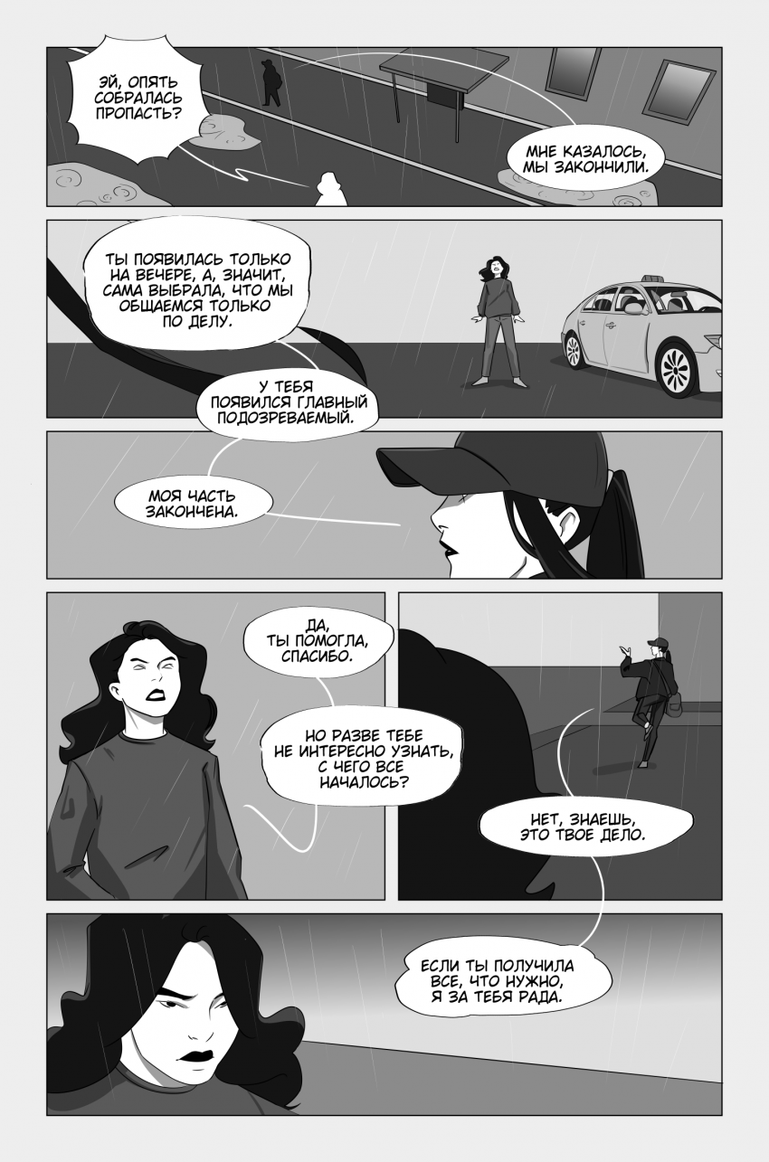 Комикс Что если?: выпуск №52