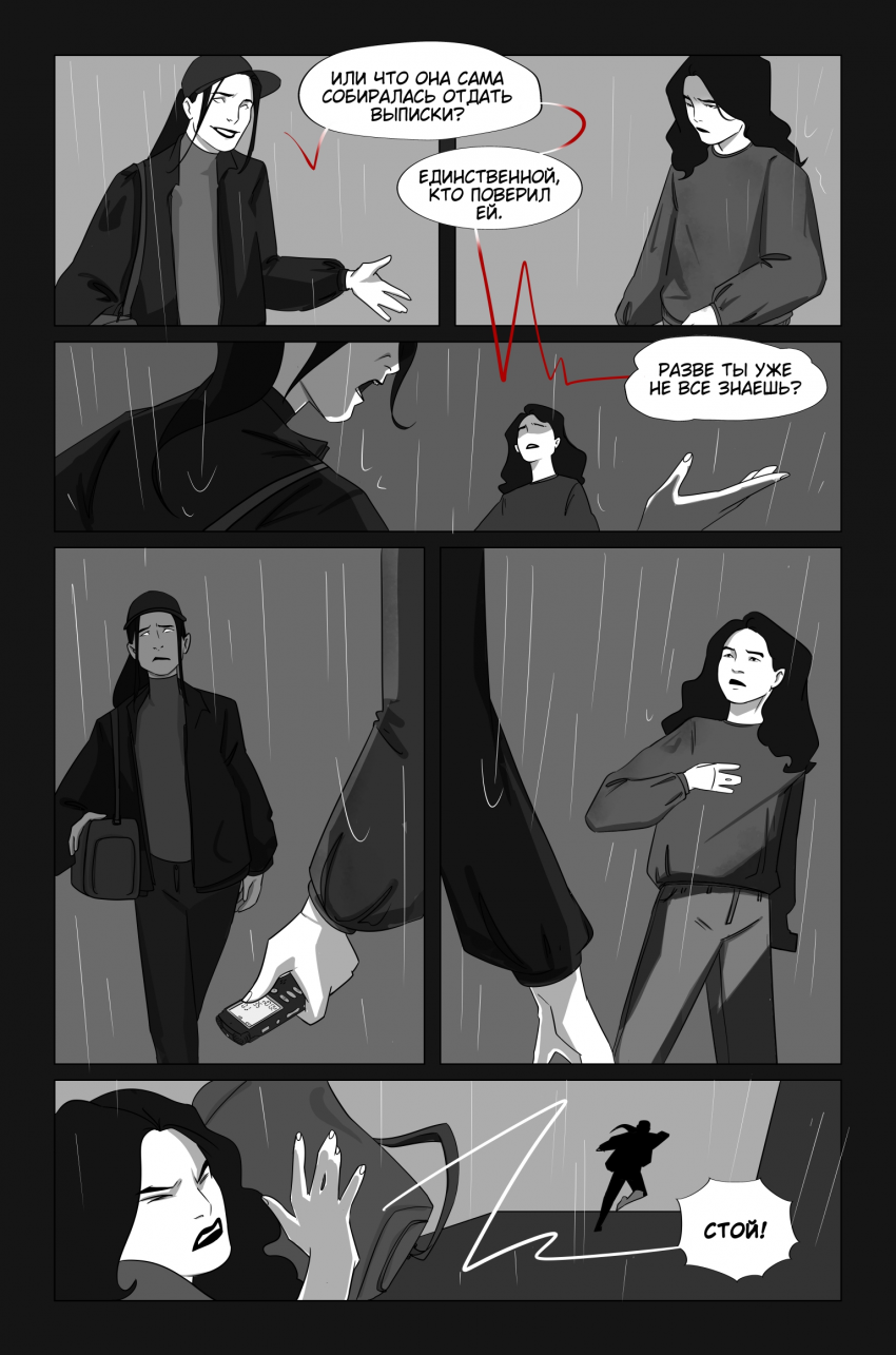 Комикс Что если?: выпуск №54