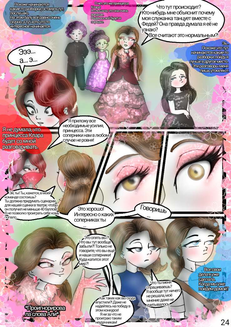 Комикс Сказки трёх сестёр (Том 1): выпуск №25