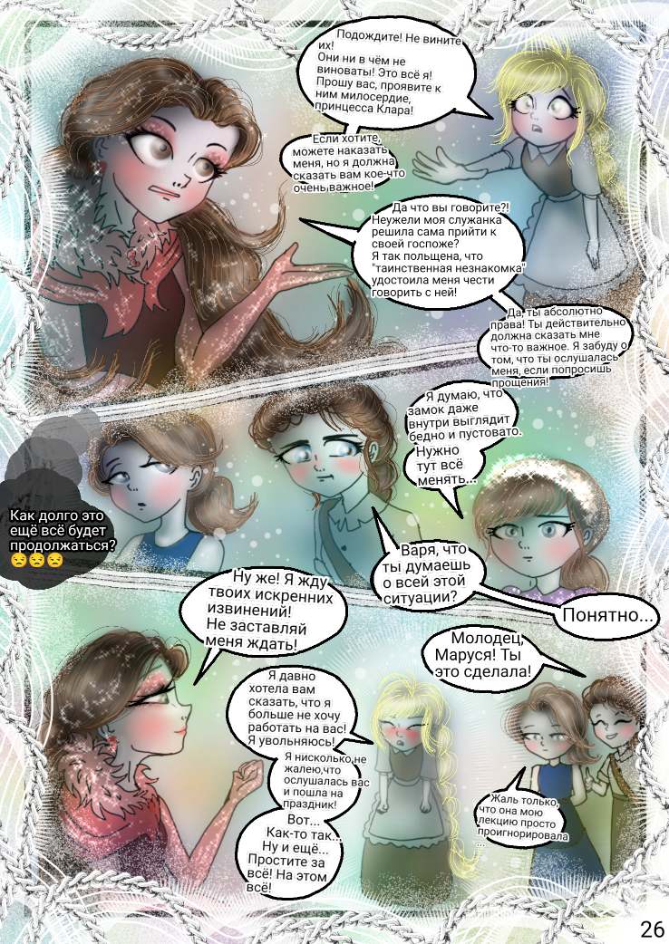 Комикс Сказки трёх сестёр (Том 1): выпуск №27