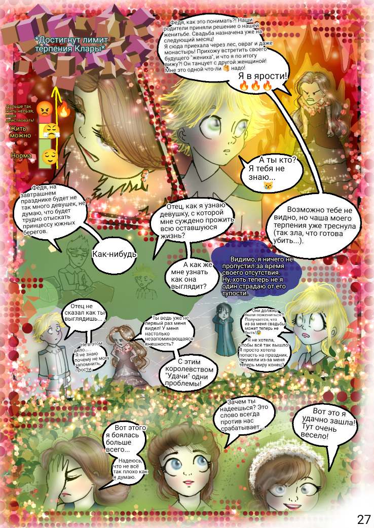 Комикс Сказки трёх сестёр (Том 1): выпуск №28