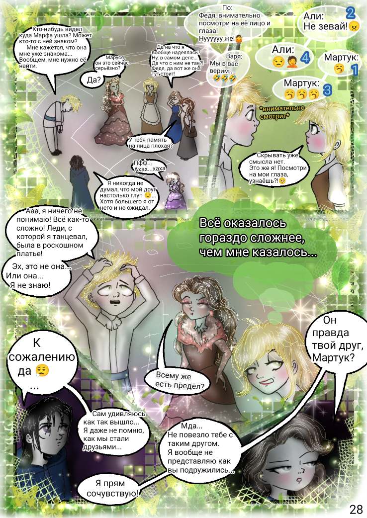 Комикс Сказки трёх сестёр (Том 1): выпуск №29