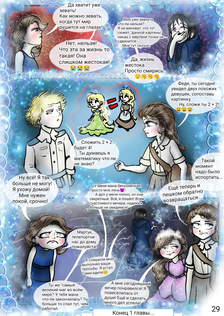 Комикс Сказки трёх сестёр (Том 1): выпуск №30