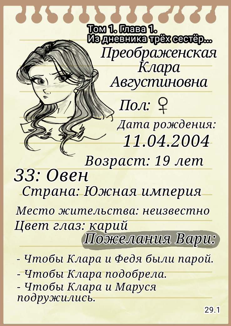 "Сказки трёх сестёр". Том 1. Глава 1. Бонус.