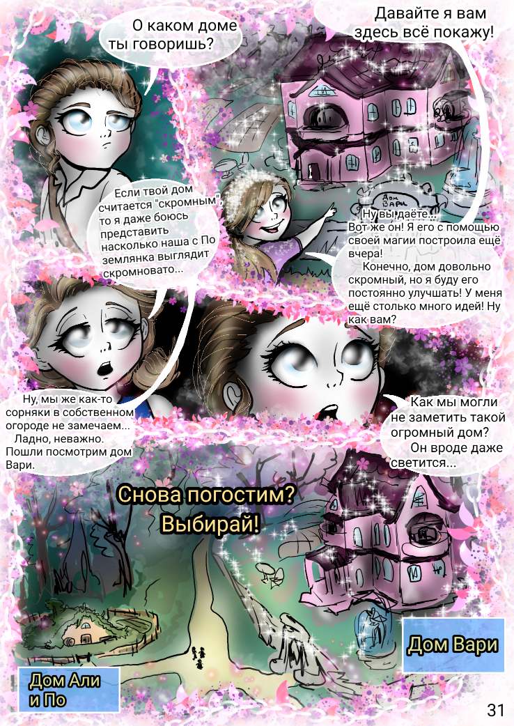 Комикс Сказки трёх сестёр (Том 1): выпуск №35