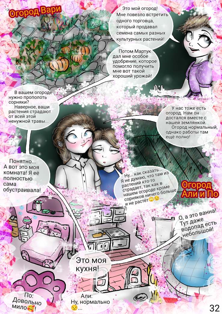 Комикс Сказки трёх сестёр (Том 1): выпуск №36