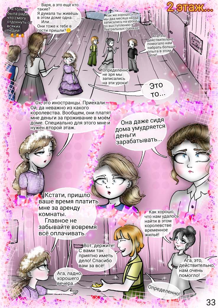 Комикс Сказки трёх сестёр (Том 1): выпуск №37