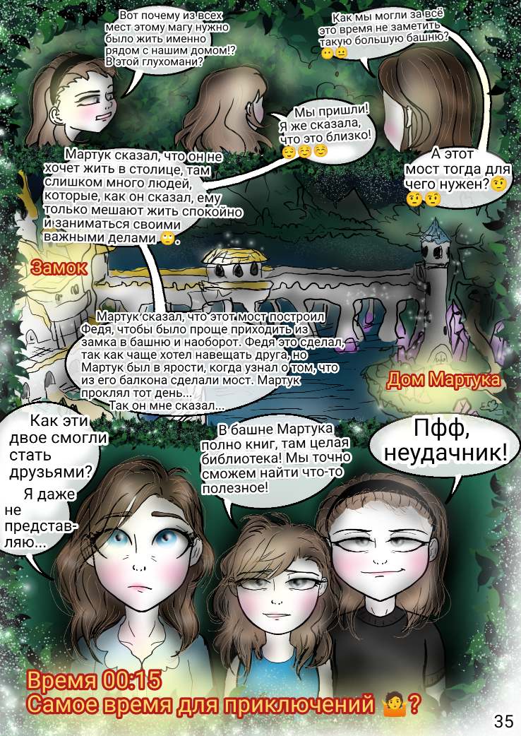 Комикс Сказки трёх сестёр (Том 1): выпуск №39